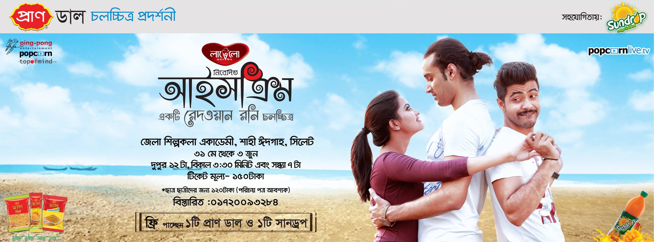 IceCream - a redoan rony film