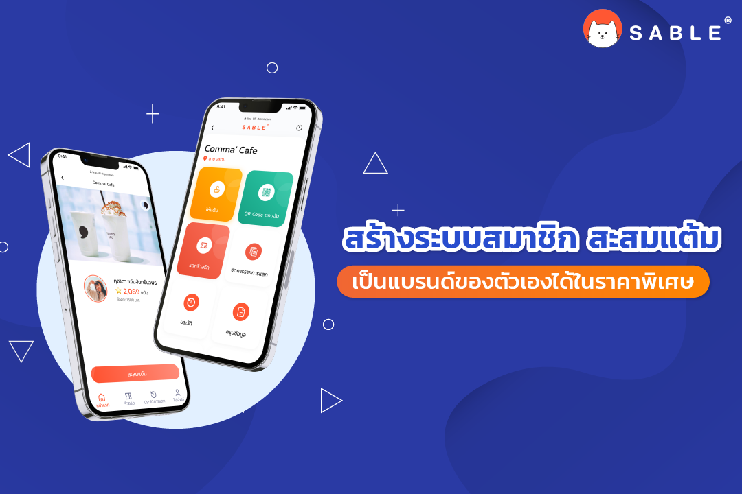 วันนี้แ... - SABLE - Sales Automation & Digital Transformation