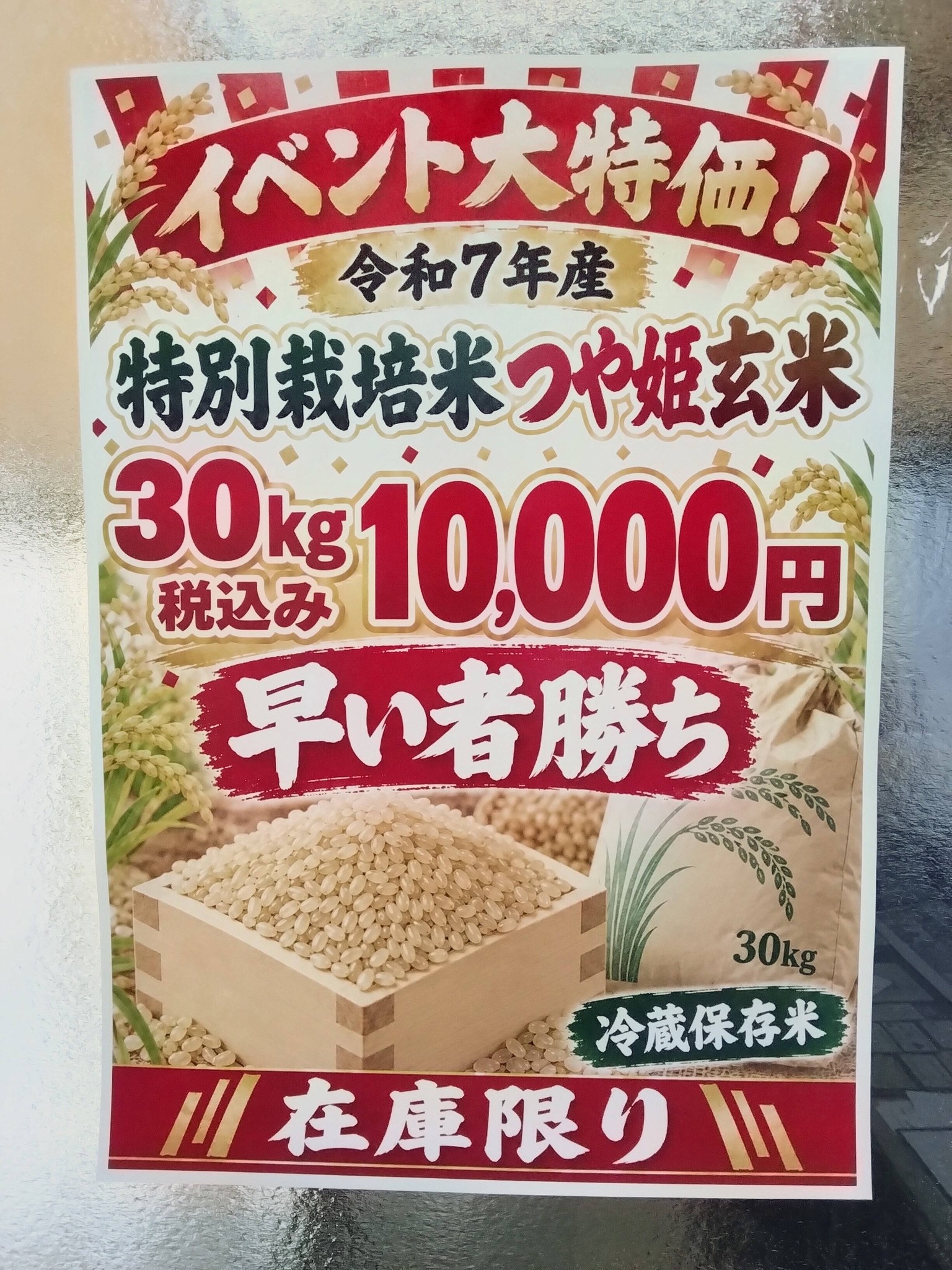 令和7年大分産つや姫玄米30キロ　特別キャンペーン 明日9月19日より 令和7年産つや姫 大特価販売行います‼️ なくなり次第