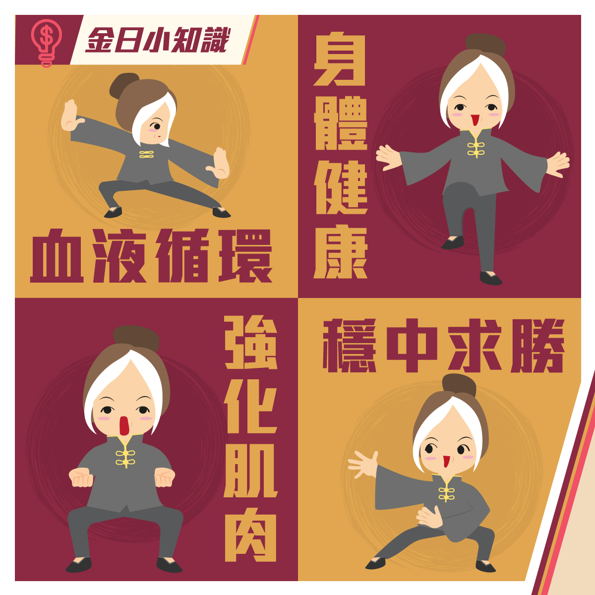 香港年金 - 【#金日小知識】太極穩中求勝？...