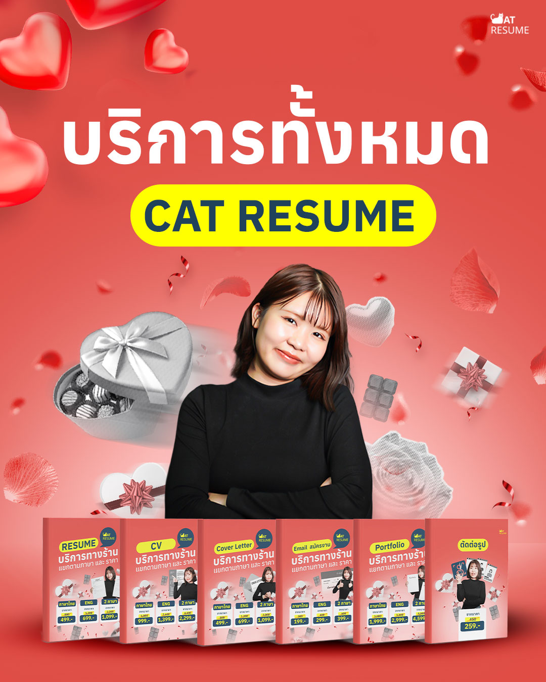 Cat Resume - รับทำเรซูเม่/เอกสารสมัครงาน งานเร่ง งานด่วน