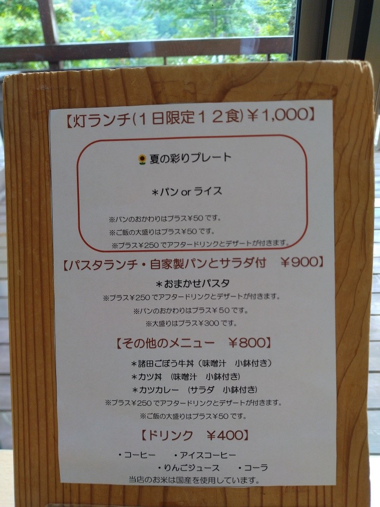 里山 レストラン 村 の 灯