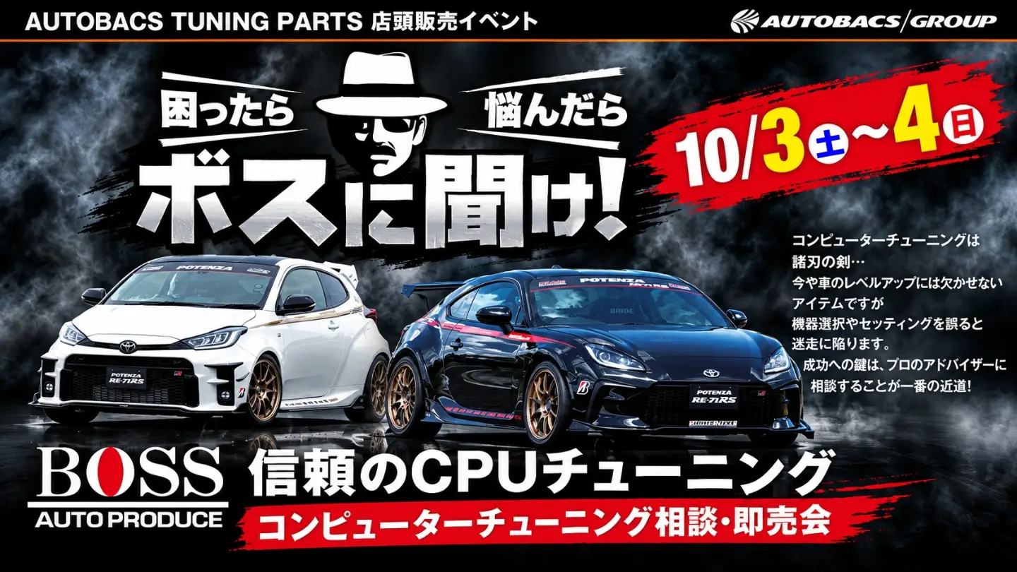 スーパーオートバックス・ルート22北ナゴヤ | Kitanagoya-shi Aichi
