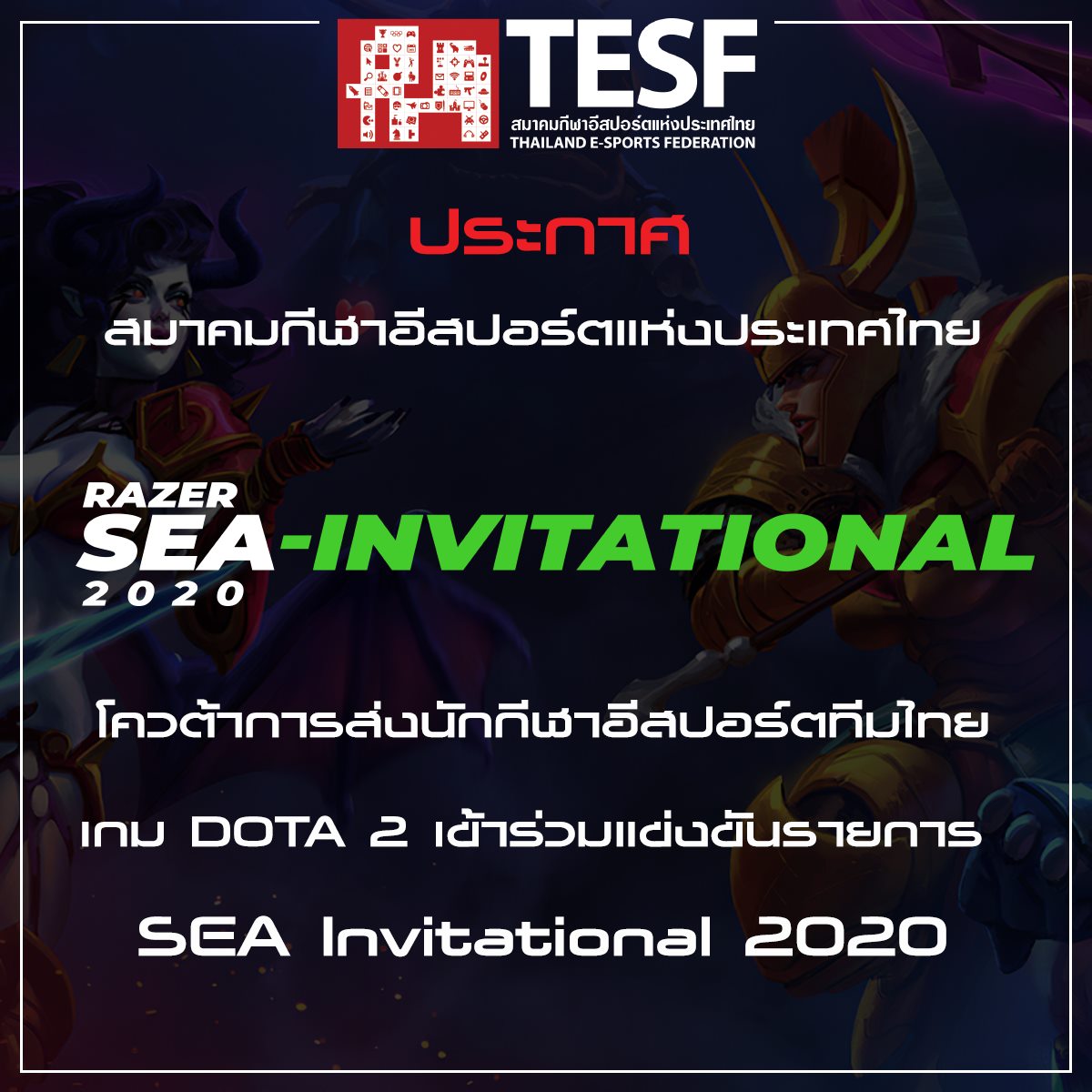 TESF - ประกาศ... | Facebook