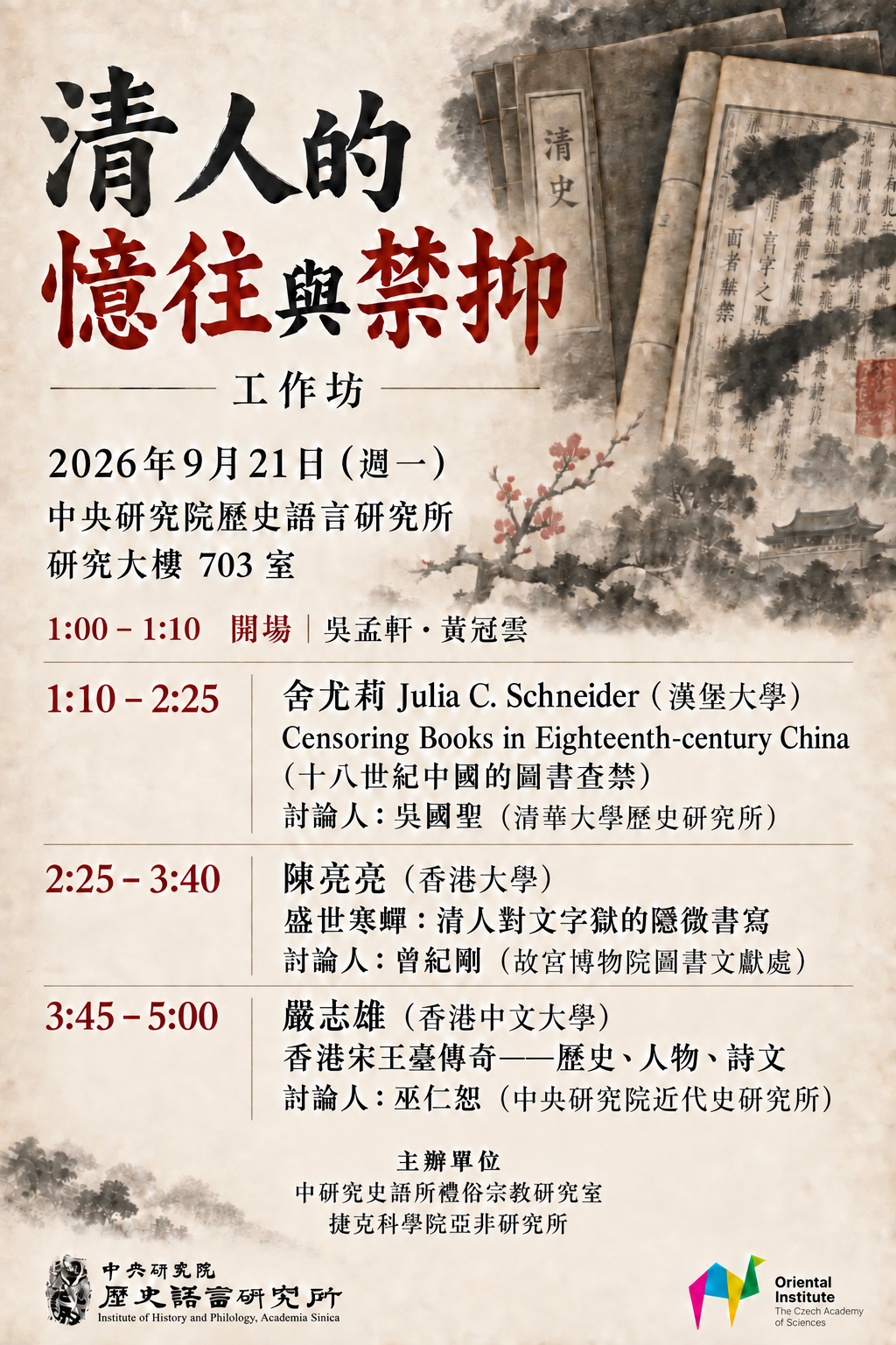 中央研究院歷史語言研究所Institute of History and Philology