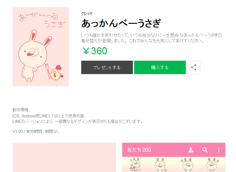 あっかんべーうさぎ あっかんべーうさぎ Lineスタンプに続き なんとline着せ替えが登場しました Facebook