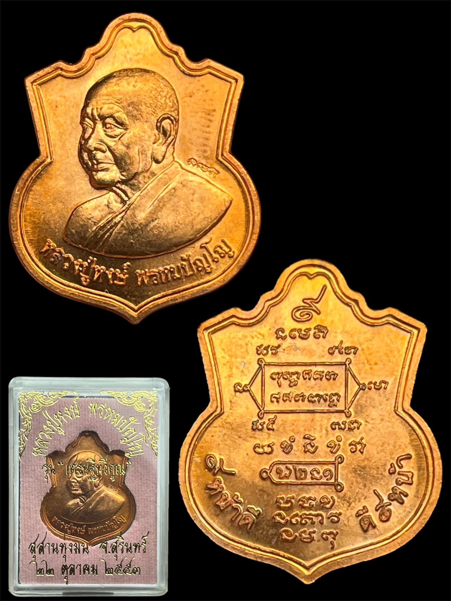 พระเครื่องวัตถุมงคล. หลวงปู่หงษ์ พรหมปัญโญ | Pr112 📌เหรียญก้าวหน้าดี ดี ...