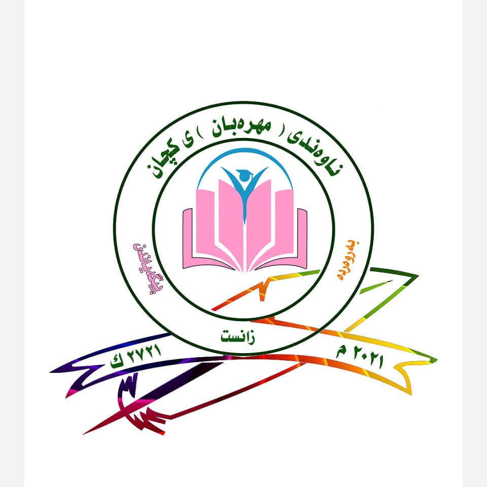 نا وه ندى مهره باني كچان
