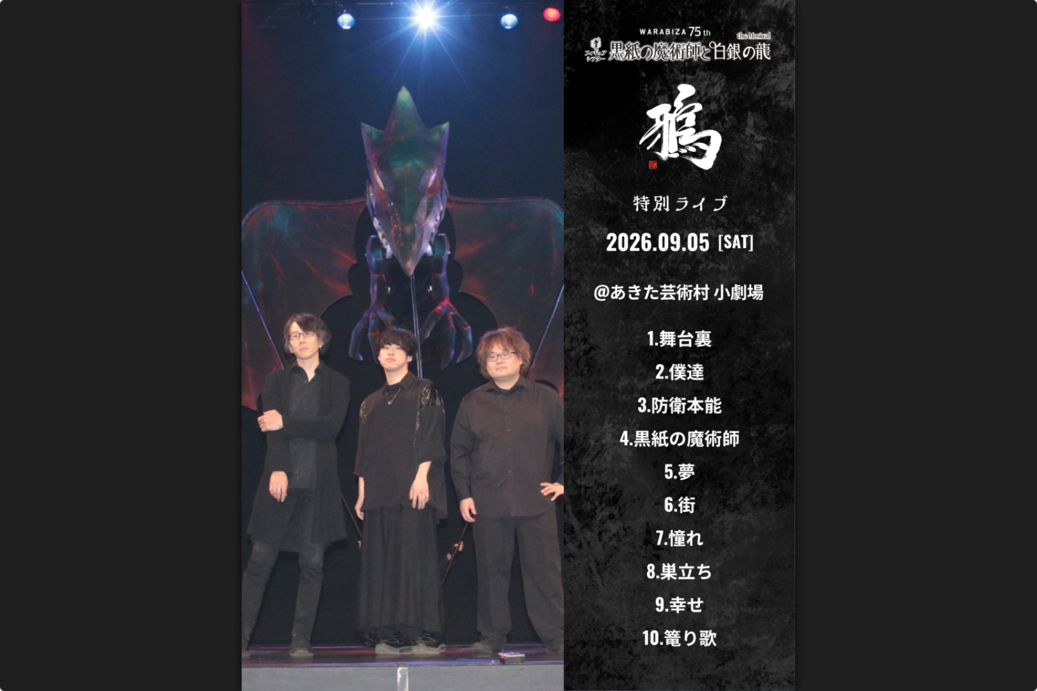 ✨再演決定✨ 2010〜2013年にわらび座で上演されたミュージカル