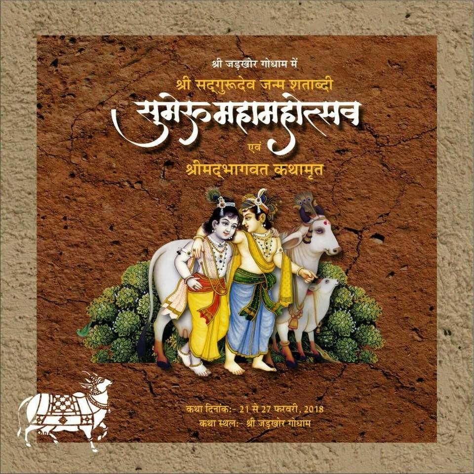 Sri Udasin Karshni Ashram | Mathura
