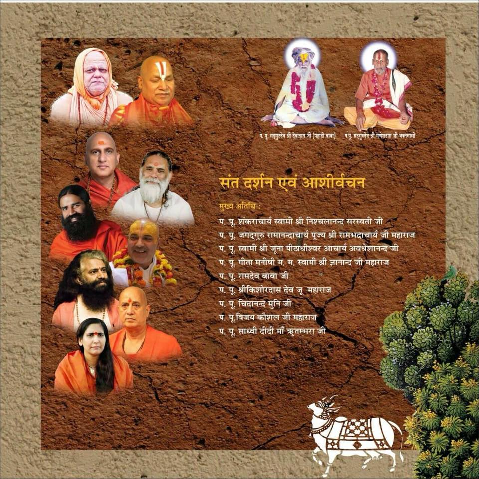Sri Udasin Karshni Ashram | Mathura