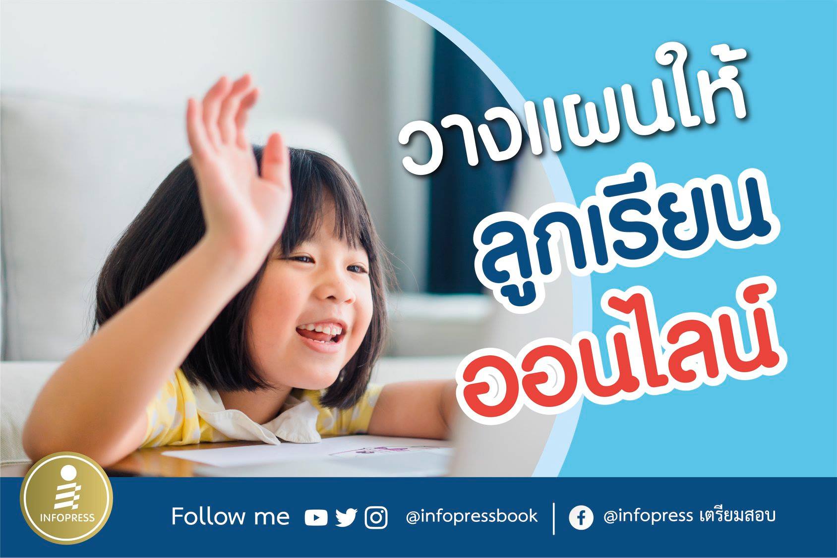 📣จะรับมืออย่างไร... - Infopress เตรียมสอบ | Facebook