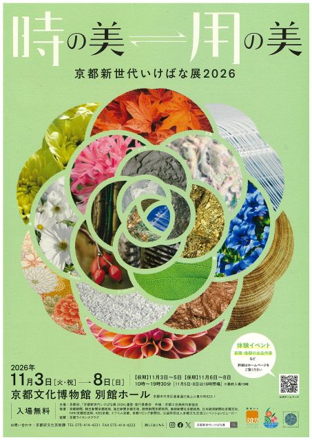 いけばな嵯峨御流 - 花態／文人華「君子鼎談」 花材／金明竹 桐 梅 蘭