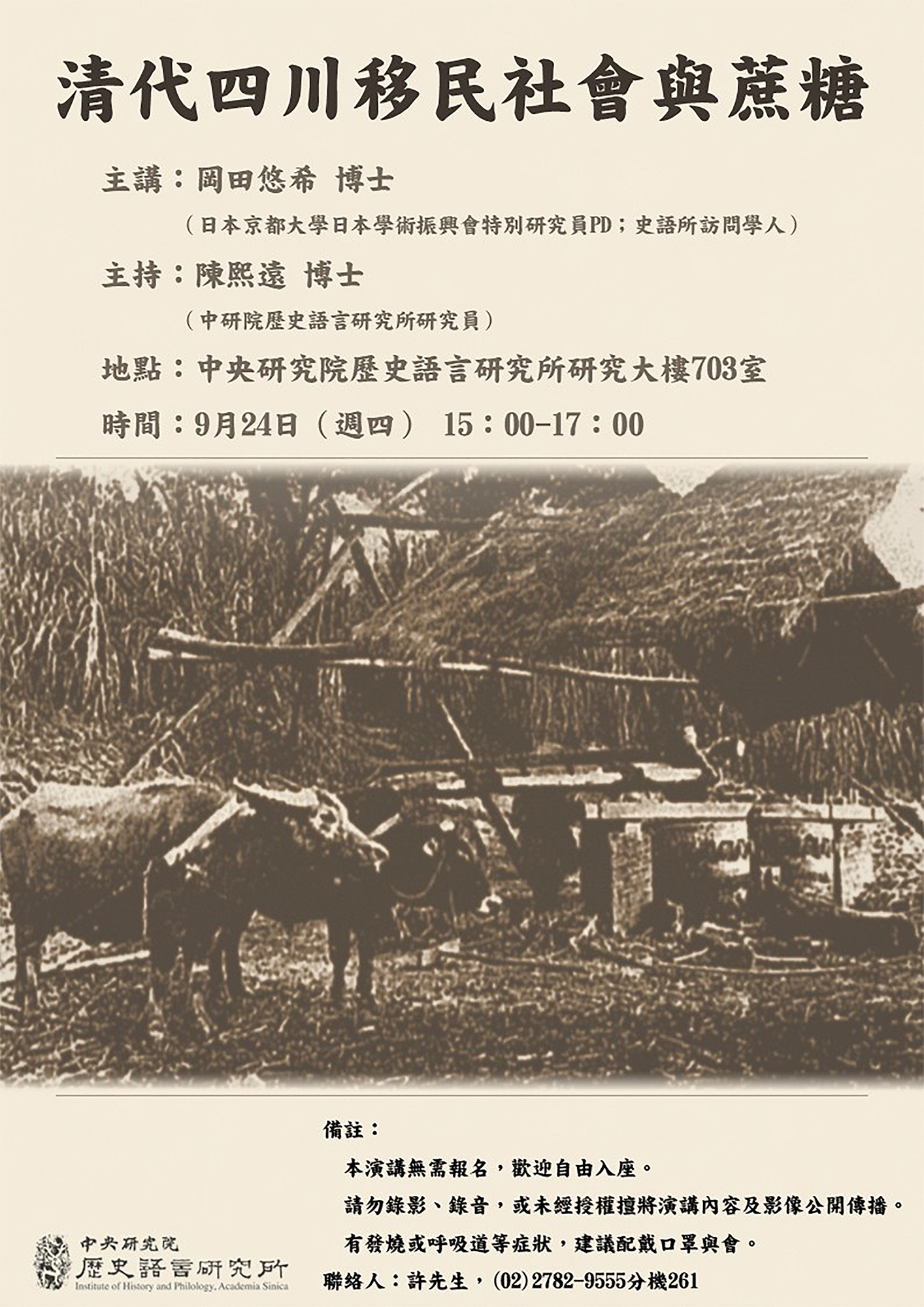 中央研究院歷史語言研究所Institute of History and Philology