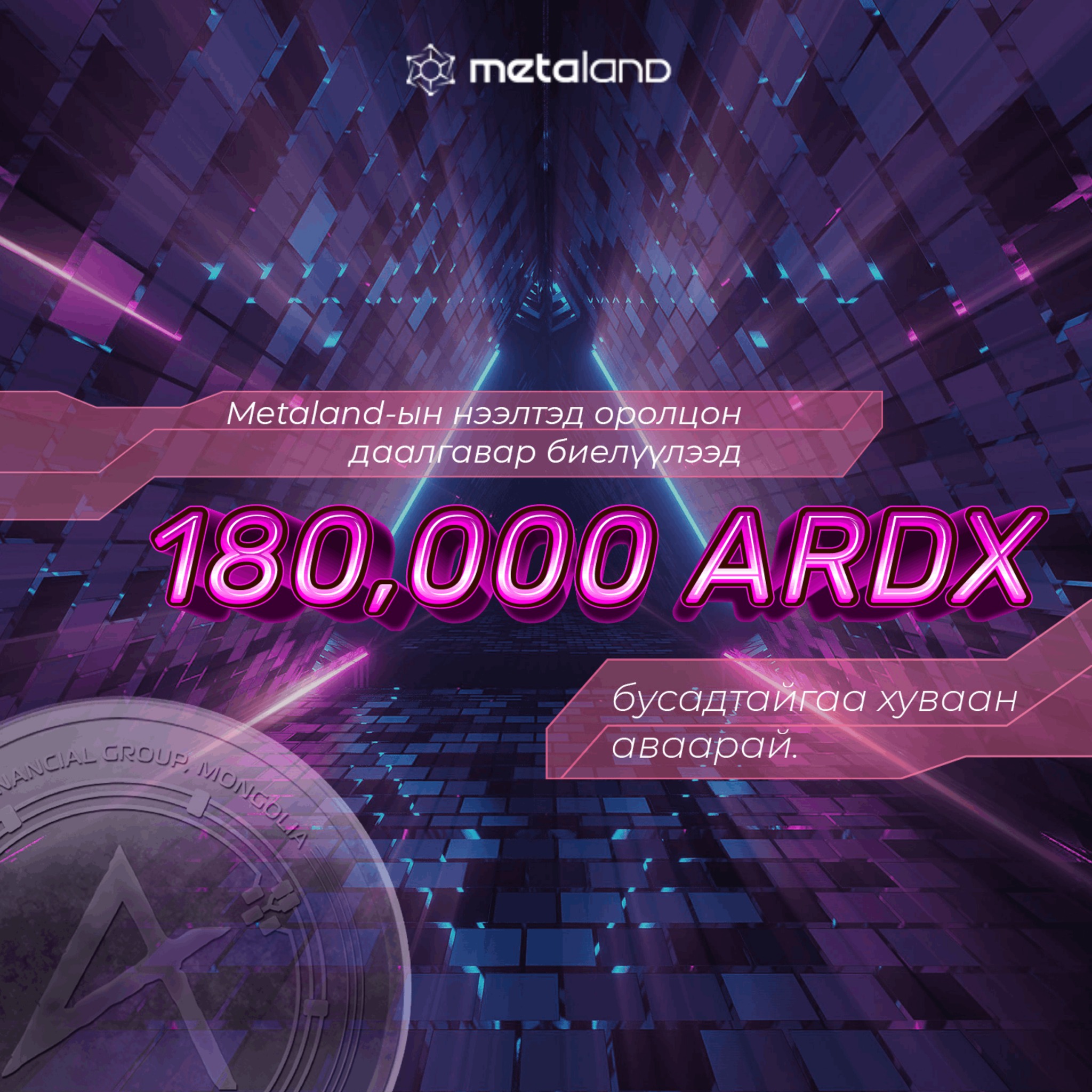 Ardcoin - Metaland-ын нээлтэд оролцож, төрөл бүрийн... | Facebook