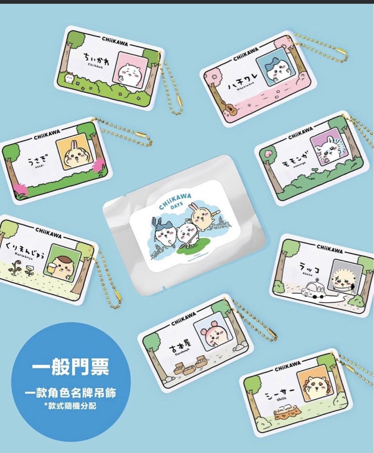 Chiikawa day入場特典套裝￼ 淨卡牌套裝， $250 ￼ 卡牌套裝連發光討伐 