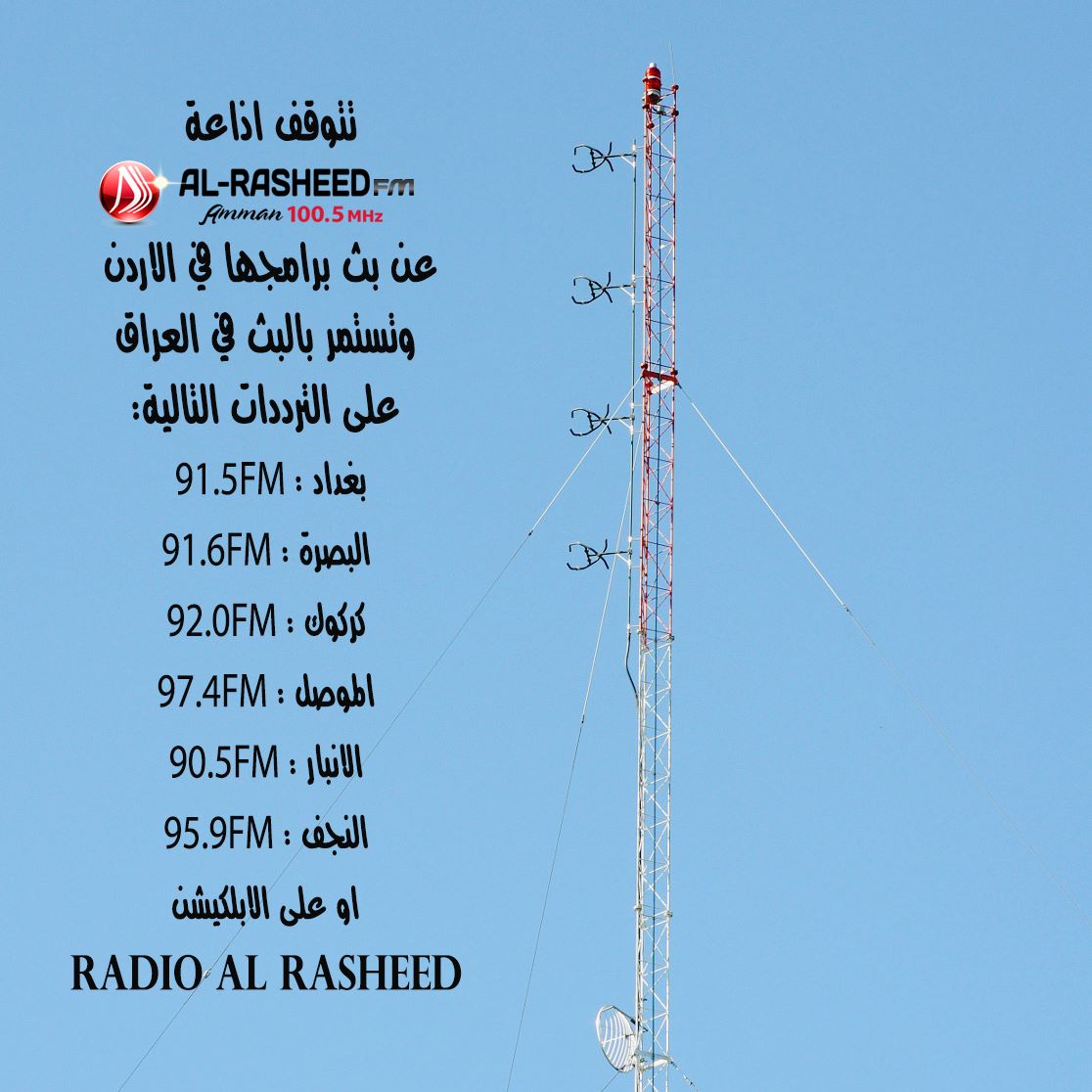 Al Rasheed FM