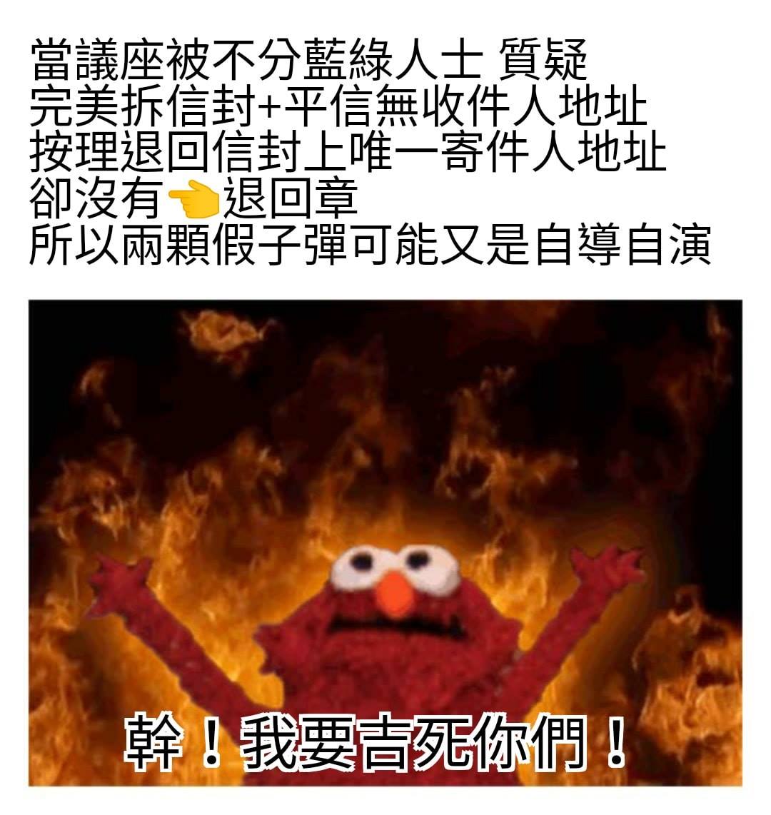 有沒有 台灣寄限掛 不用留寄件人資料電話 還能寄的出去的八卦？ - 政客迷因 Politician meme | Facebook
