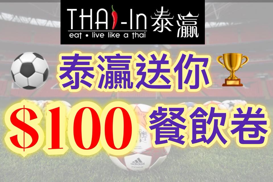 THAI-IN 泰灜 - 世界盃完結，法國擊敗克羅地亞奪冠，距離下屆的卡塔爾世界盃決賽周又要多等4年。 -... | Facebook