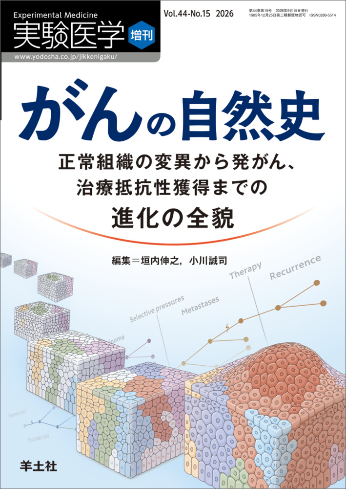 実験医学 Experimental Medicine (@jikkenigaku) • Facebook