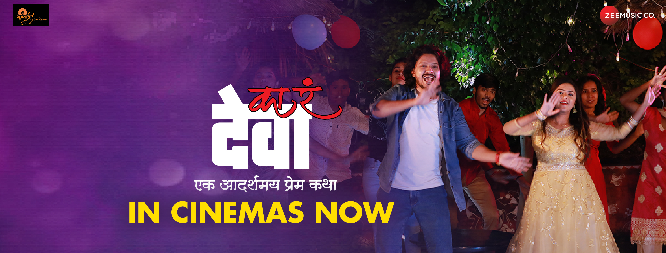 Ka R Deva - का रं देवा