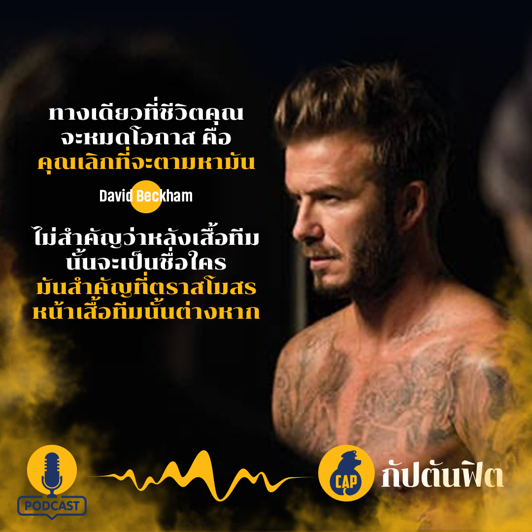 🔴 #กัปตันฟิต #คมคำคน 🔵... - Captain Fit มองเห็นความเป็นไปได้