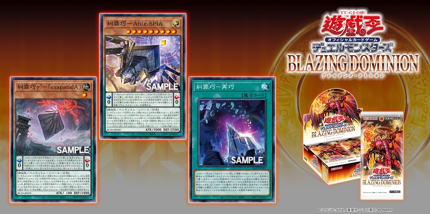 Blazing Dominion Yu-Gi-Oh deck set list and OCG release date