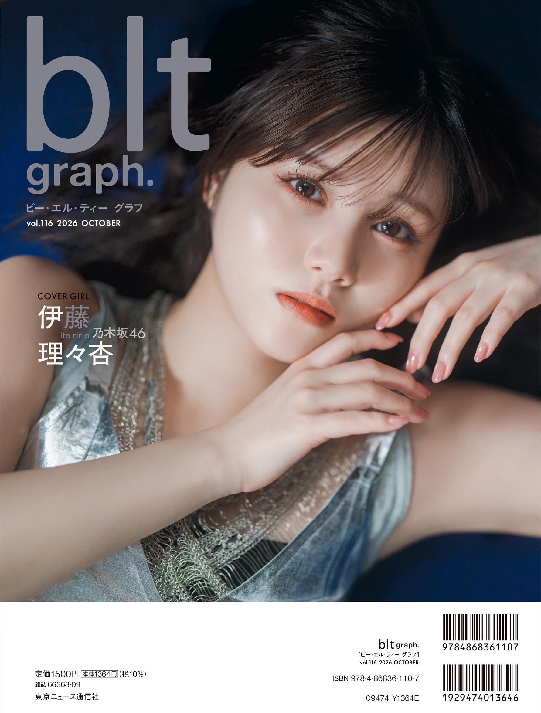 現在発売中のB.L.T.に #鈴木佑捺 が登場しています🩵 ぜひチェックして