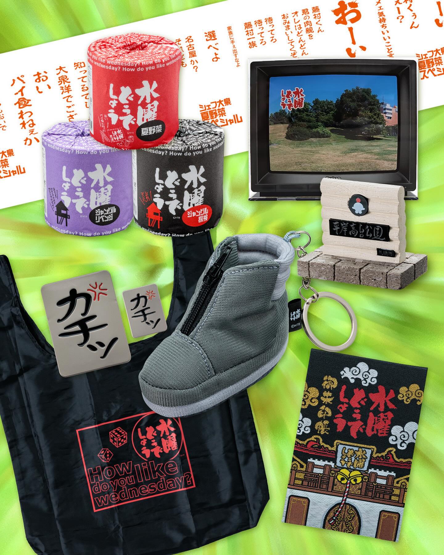 水曜どうでしょう祭UNITE2026 グッズ情報第一弾公開🌟／ 今年9月、7年