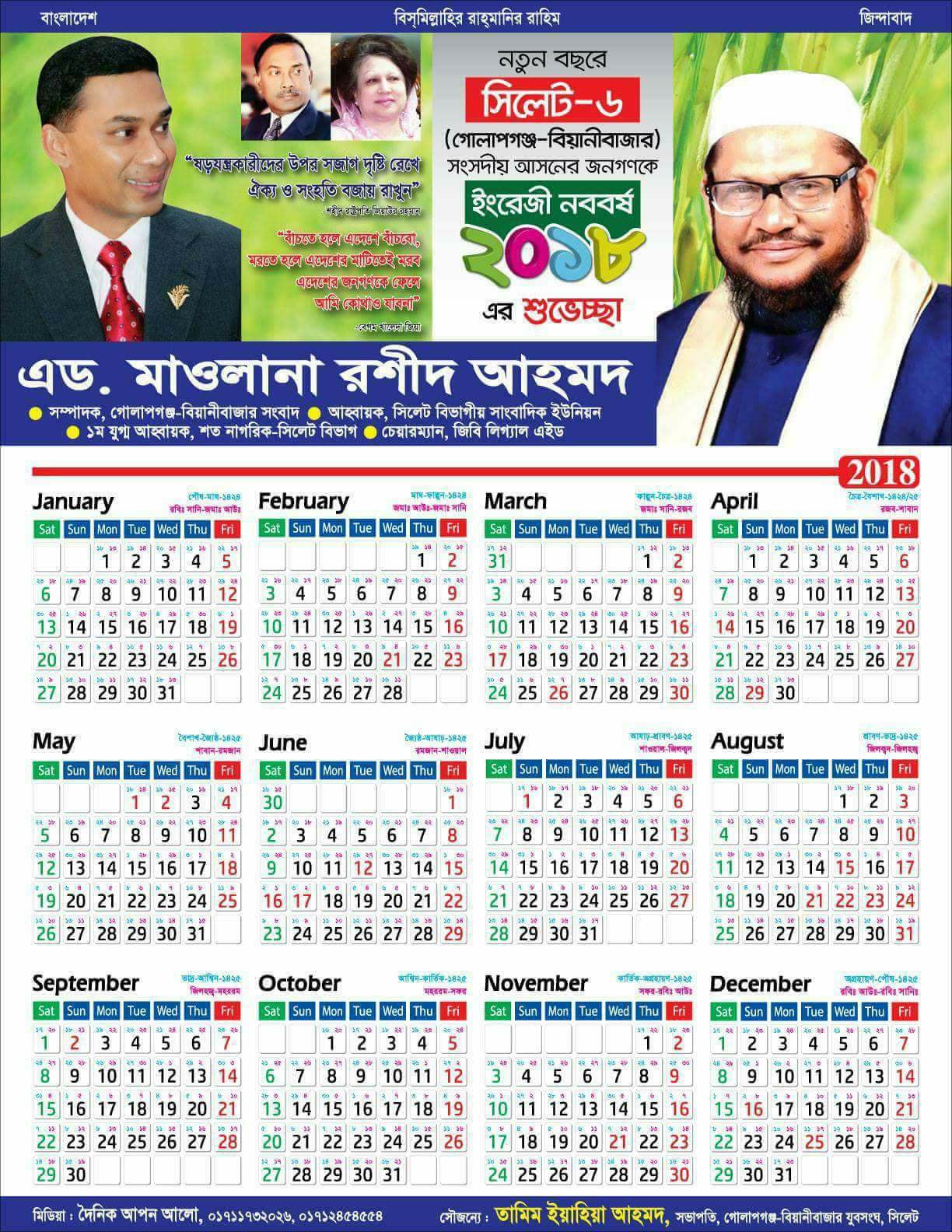 Adv Maulana Rashid Ahmed