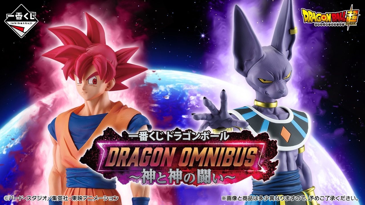 IchibanKasuga様向け Ichiban kuji Dragon Ball Super Dragon Onmibus