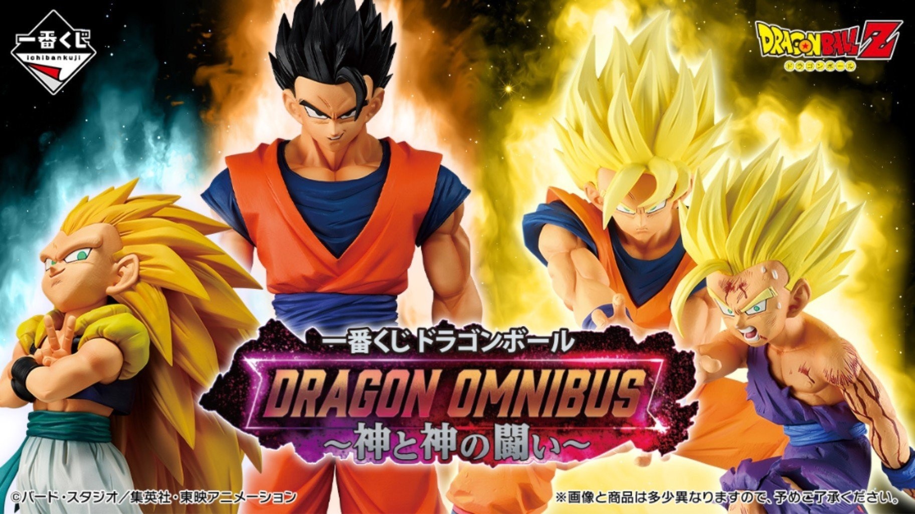 Ichiban kuji Dragon Ball Super Dragon Onmibus
