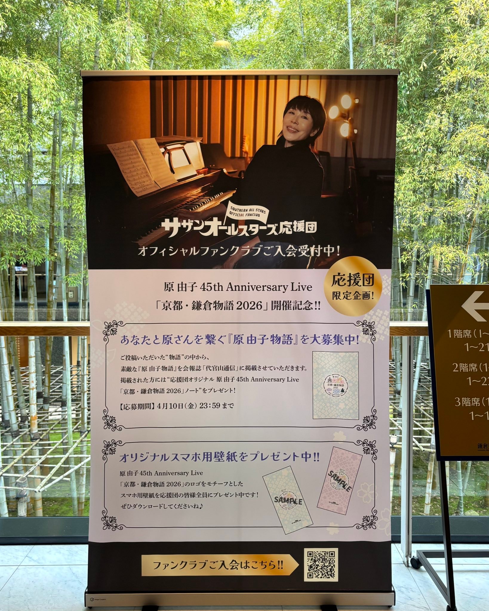 2026.4.6 Mon 『伊右衛門 presents 原 由子 45th Anniversary Live