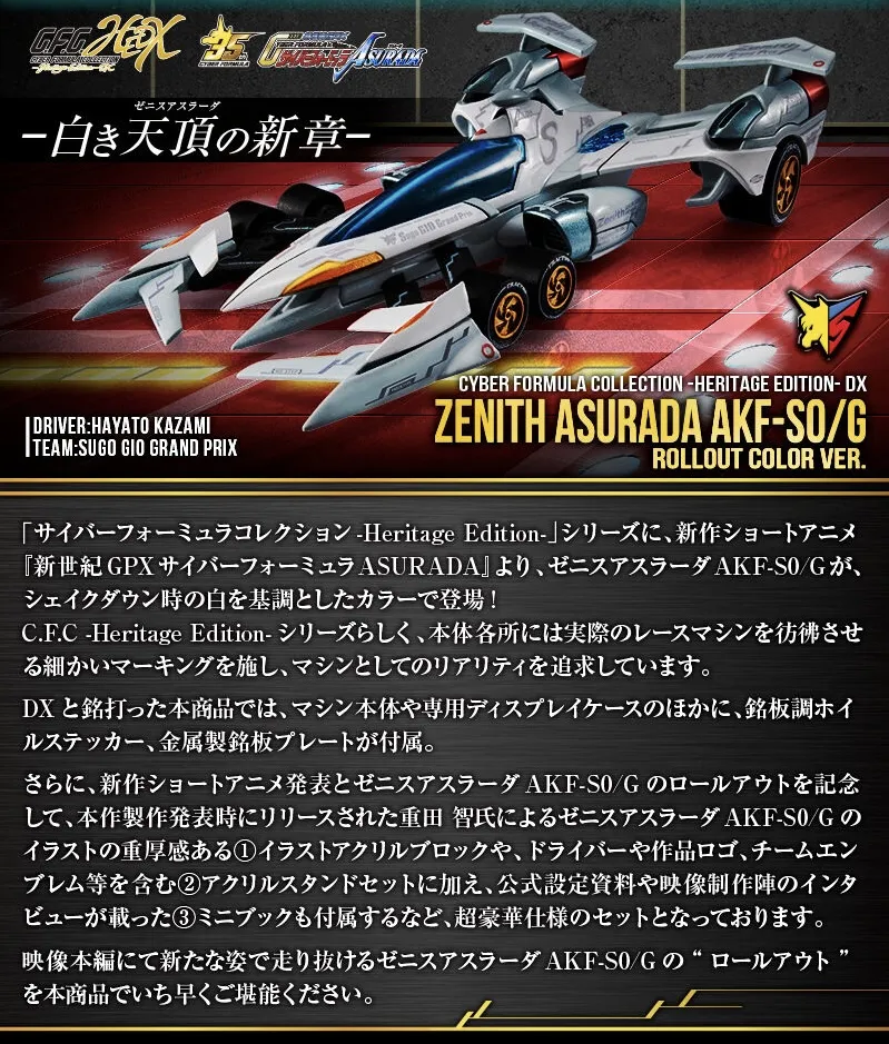 Zenith Asurada AKF-S0/G C.F.C Heritage Edition DX 6/2027