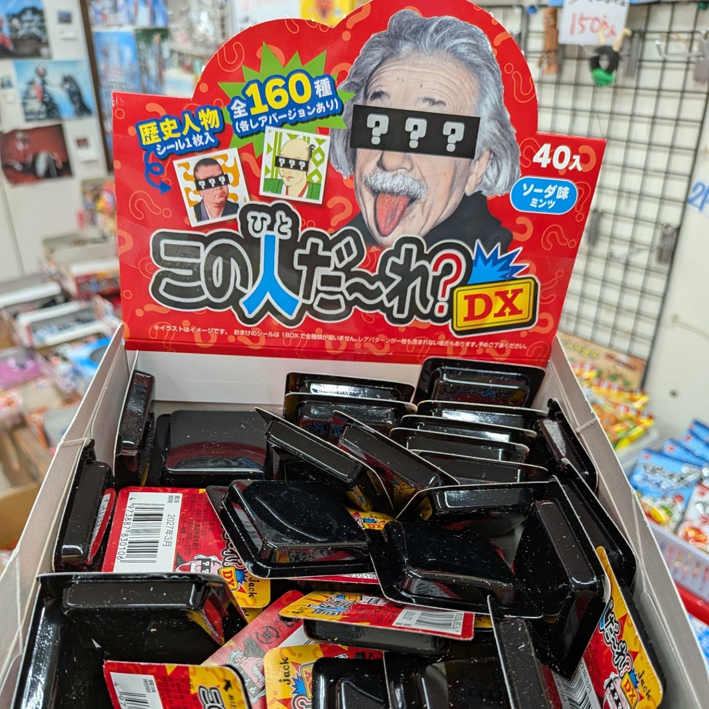 新発売‼️ この人だ〜れDX‼️ いままでのこの人だ〜れと比較すると