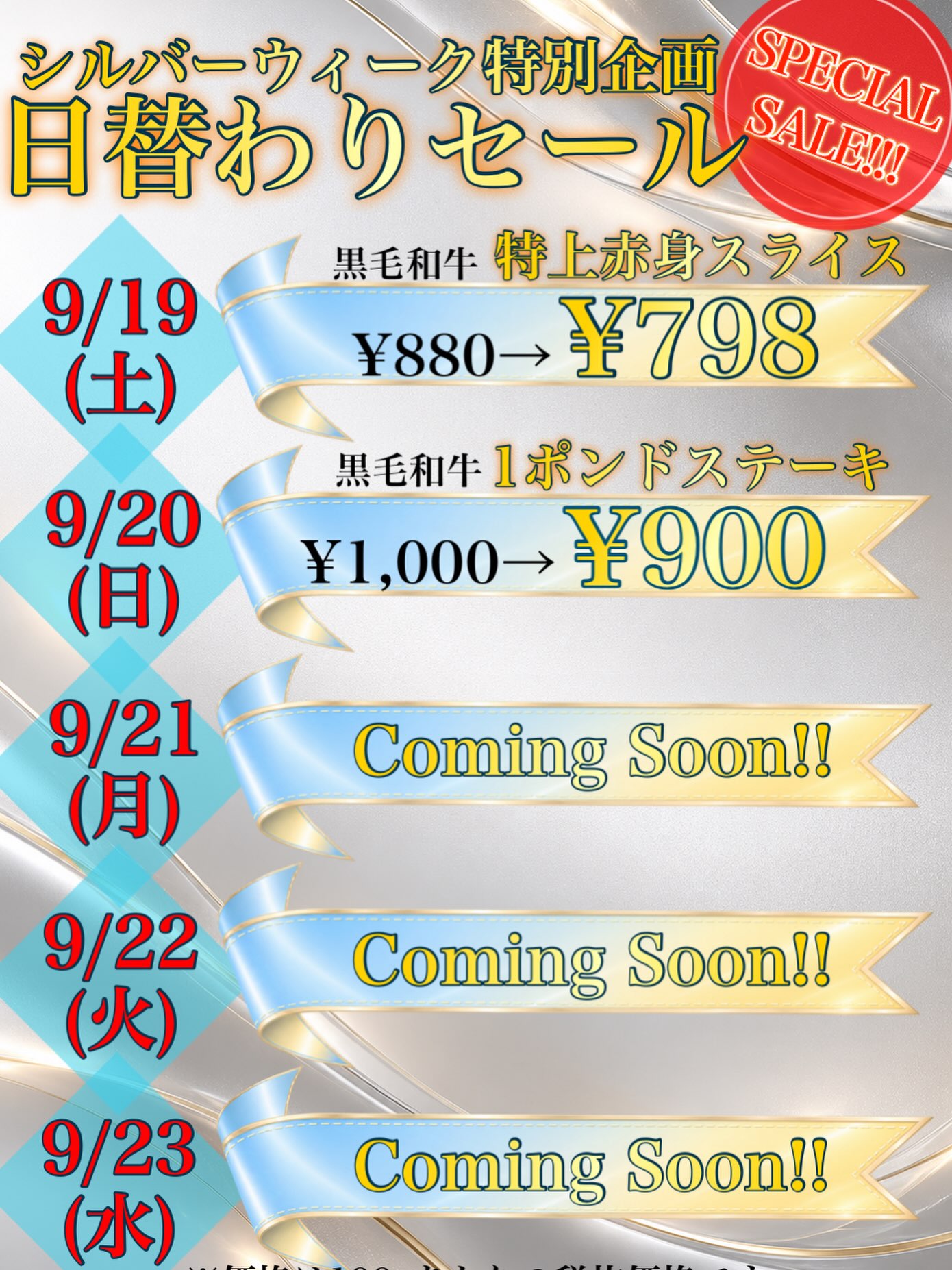 こんにちは！中津留本店の大平です！ ⁡ 🌟予告🌟 9/19~9/23のシルバー