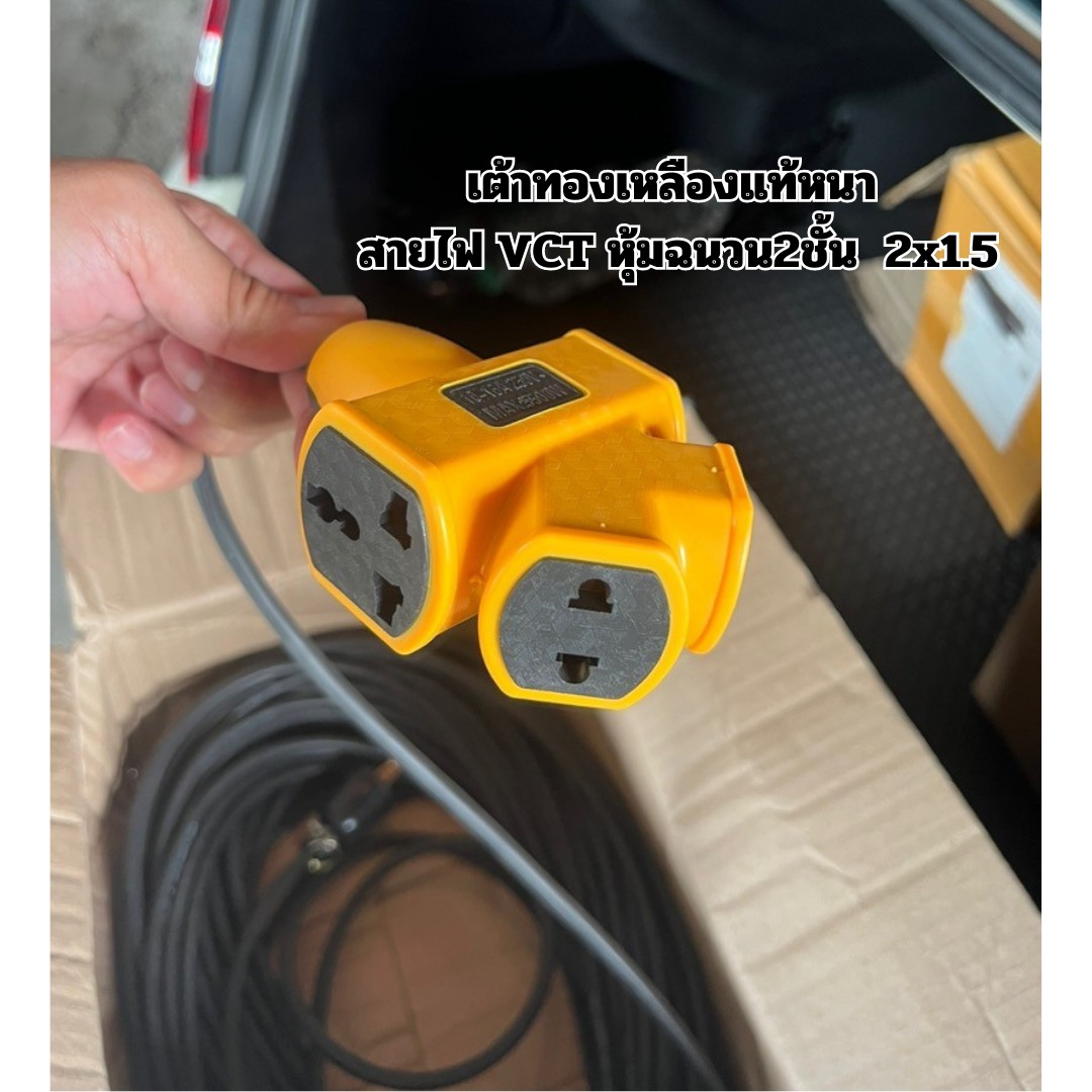 ปลั๊กพ่วงแยก 4 ทาง 3600W คุณภาพสูง เต้าทองเหลืองแท้หนา สายไฟ VCT หุ้ม ...