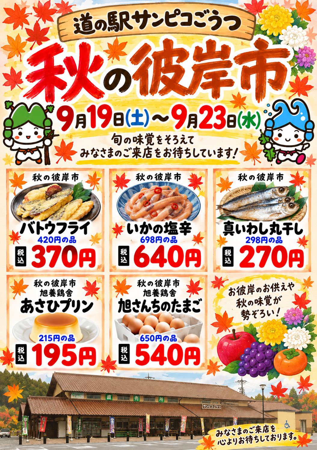 道 の 駅 サンピコ ご うつ