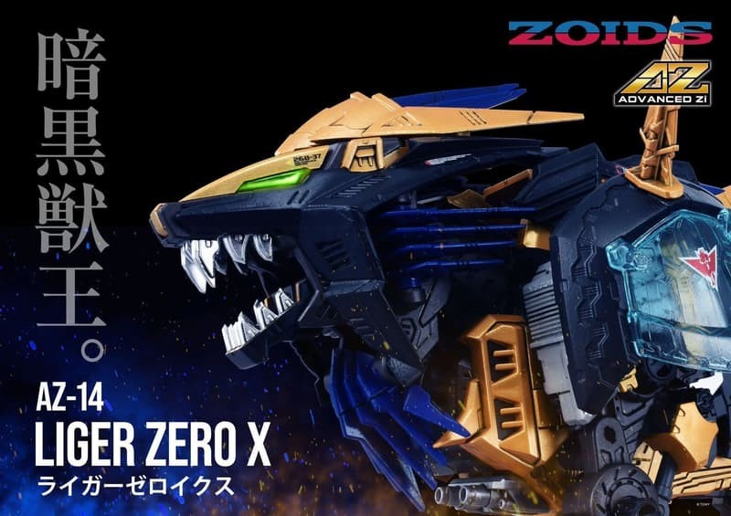 9月預購 TAKARATOMY 1/72 組裝 ZOIDS 洛伊德 系列 AZ-14 零式長牙獅X