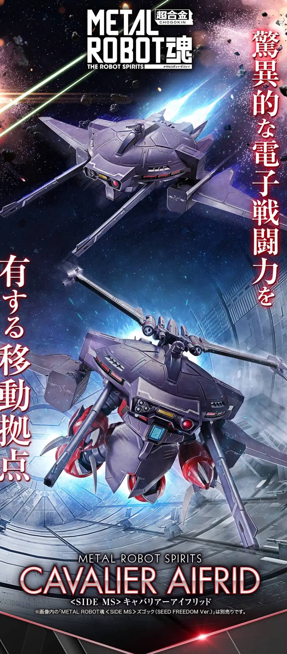 魂限MR魂キャバリアーアイフリッド 2026年12月発送予定 ¥18,700