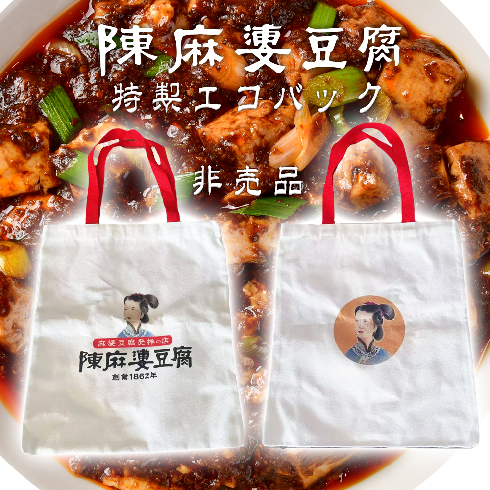 メディア掲載】マツコの知らない世界 昨日、放送された麻婆豆腐の世界