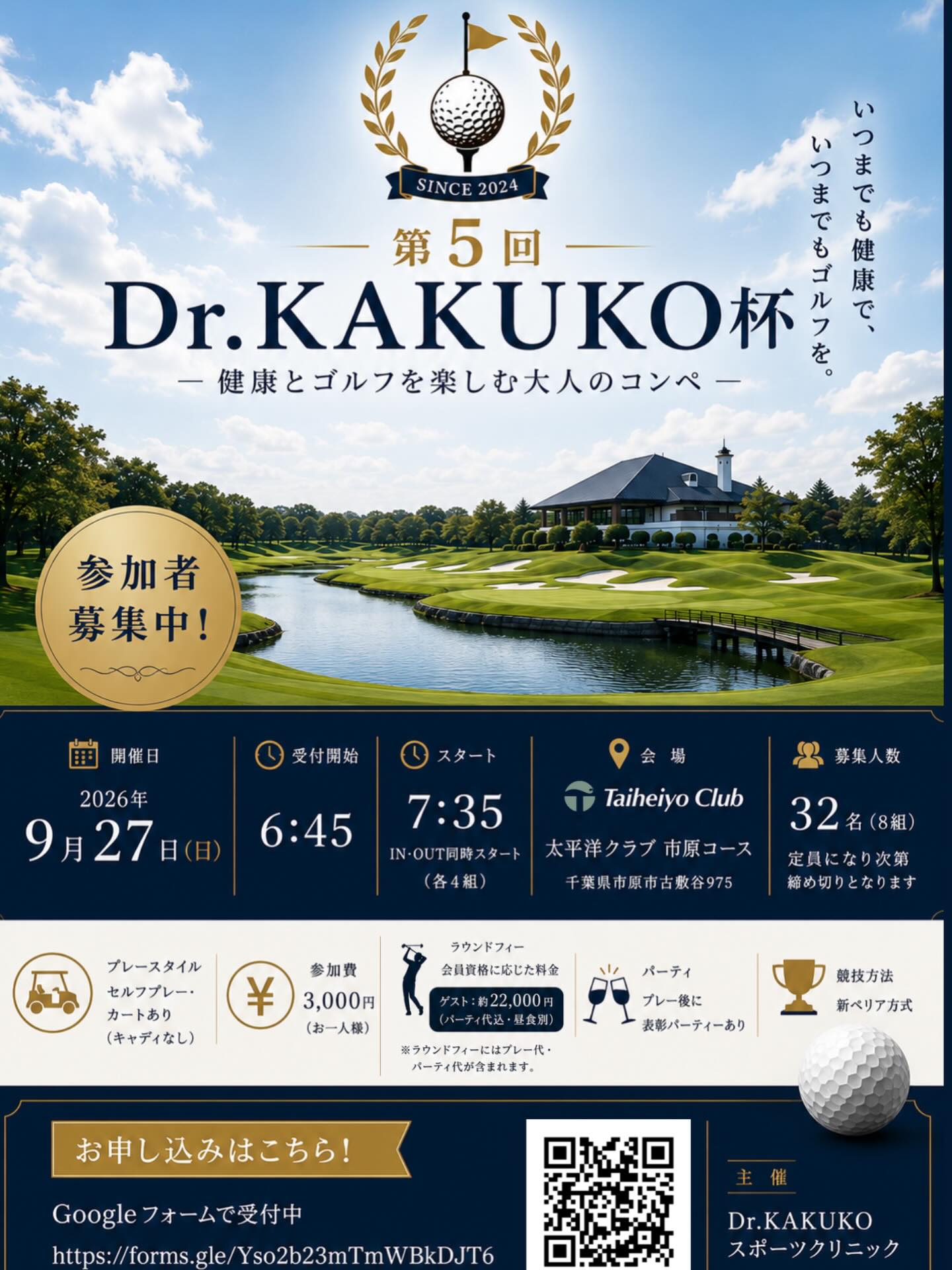 dr kakuko スポーツ クリニック