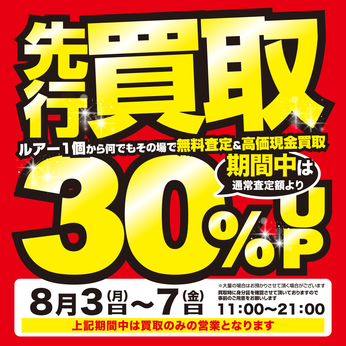 📢本日情報解禁しました！！ 中古商品割引セールは、タクベ史上店舗