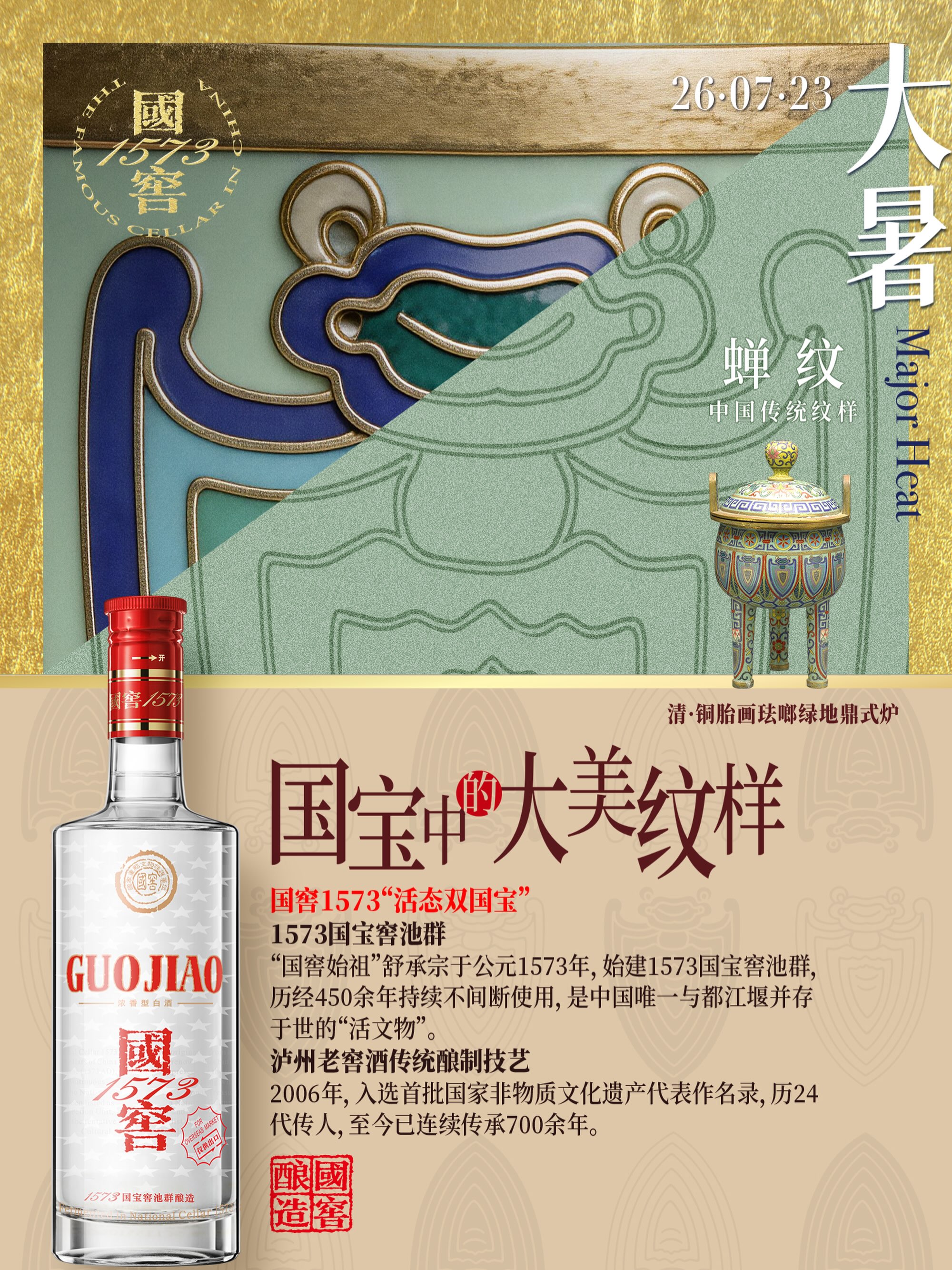 Luzhou Laojiao (@Guojiao1573) • Facebook