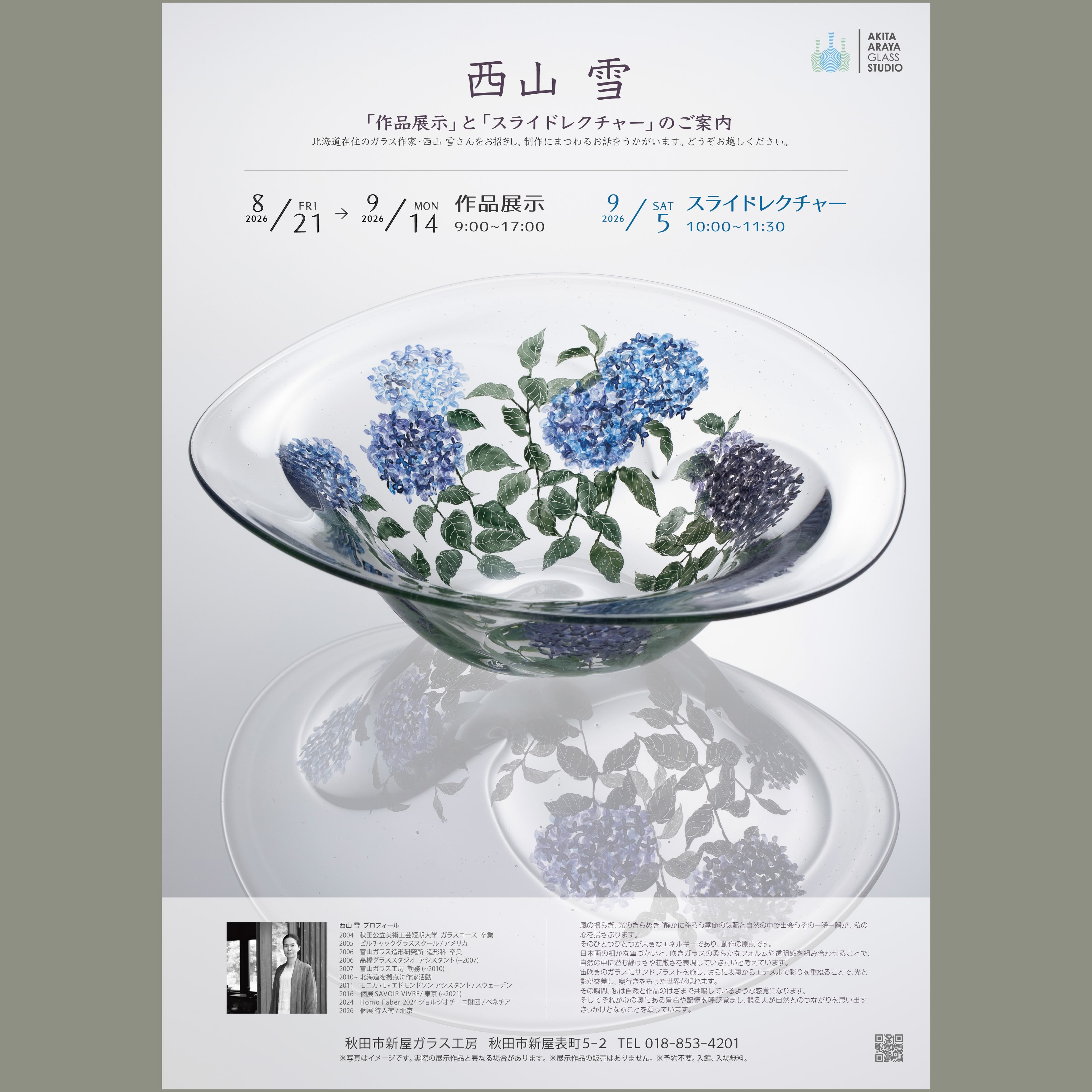 西山 雪さん「作品展示」と「スライドレクチャー」開催 】 北海道在住