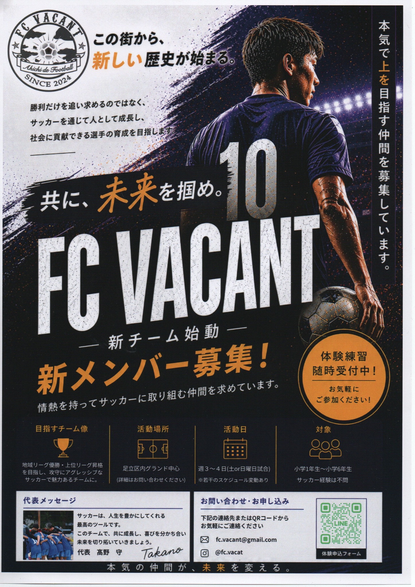 足立区の新しいサッカーチームです 宜しくお願致します