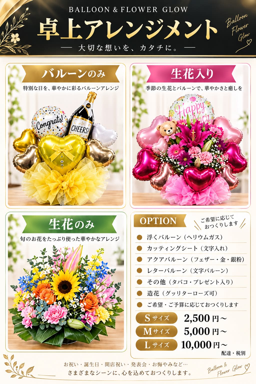 Balloon & Flower Glow | Tottori-shi Tottori