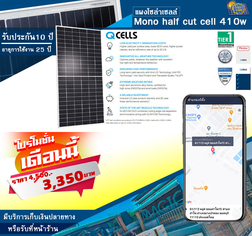 Magic solar - แผงโซลาเซลล์ class A Tier 1 ยี่ห้อ Q cells... | Facebook