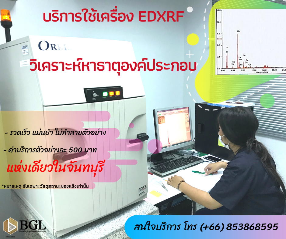 บริการใช้เครื่อง... - BGL Burapha Gemological Laboratory | Facebook