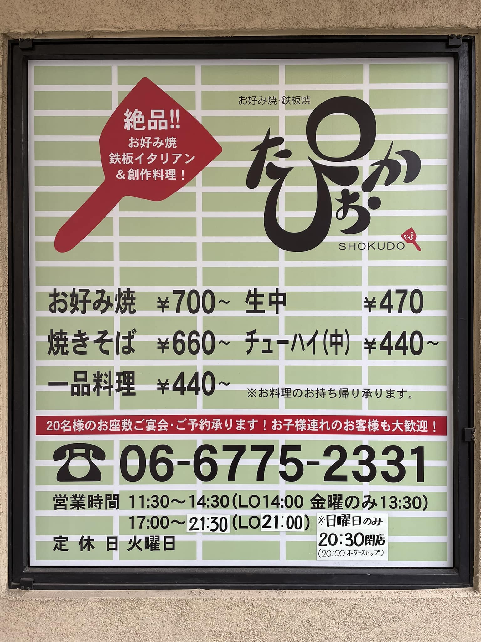 たぴおか食堂 | Osaka Osaka